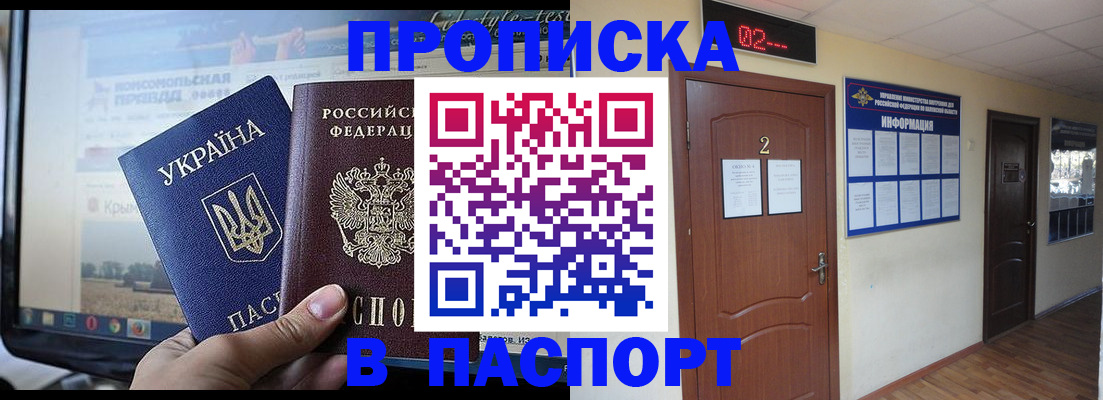 временная регистрация купить в Покачах