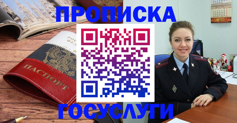 временная регистрация в квартире в Покачах