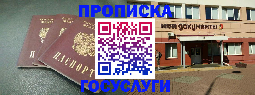 временная регистрация надежно в Покачах