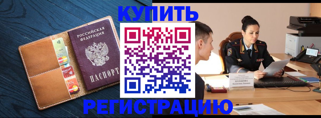 миграционный учет в Покачах